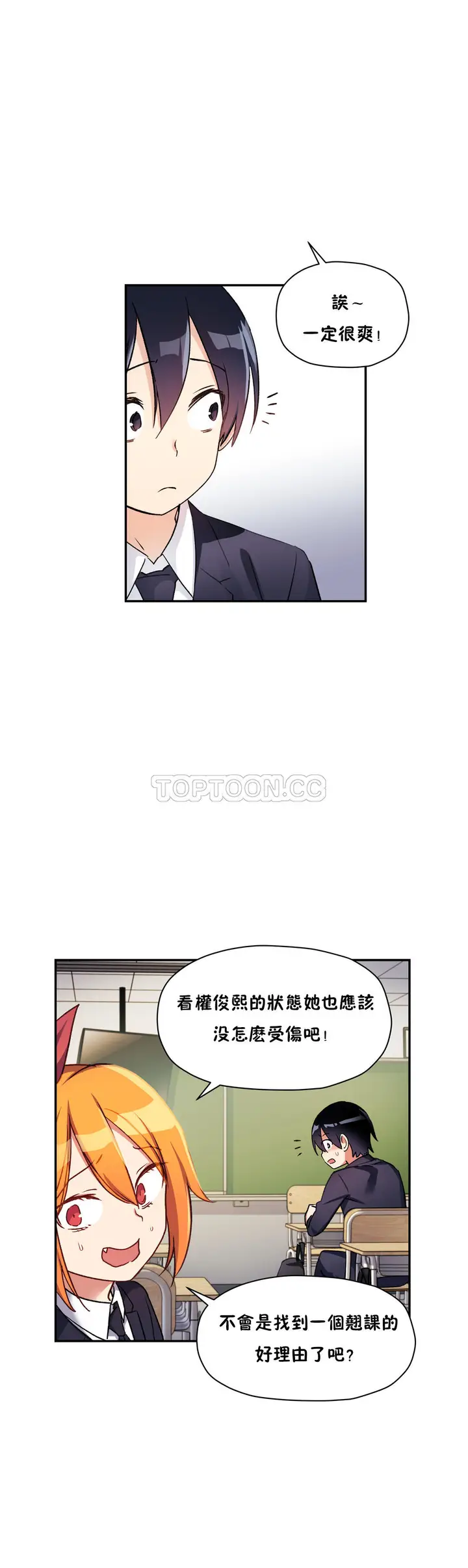 漫画《初恋小白鼠》第24话第31张图
