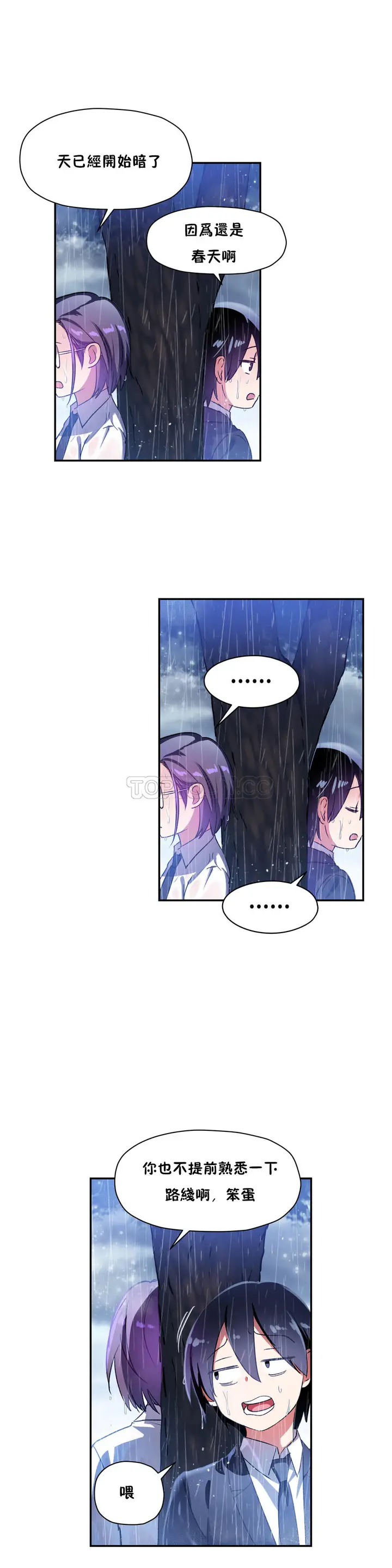 漫画《初恋小白鼠》第24话第6张图