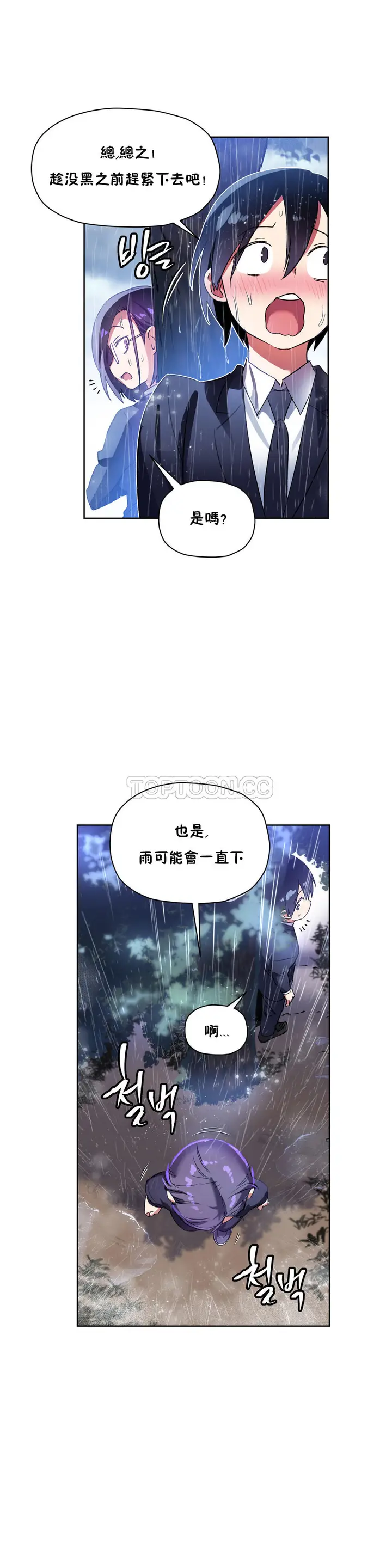 漫画《初恋小白鼠》第24话第8张图