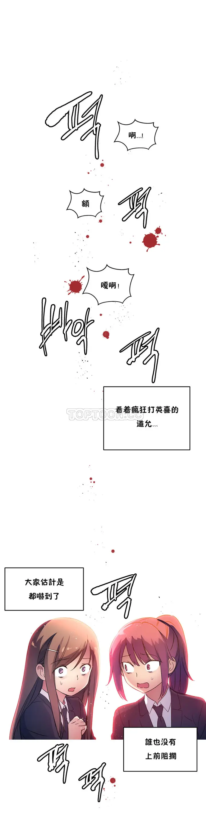 漫画《初恋小白鼠》第25话第10张图