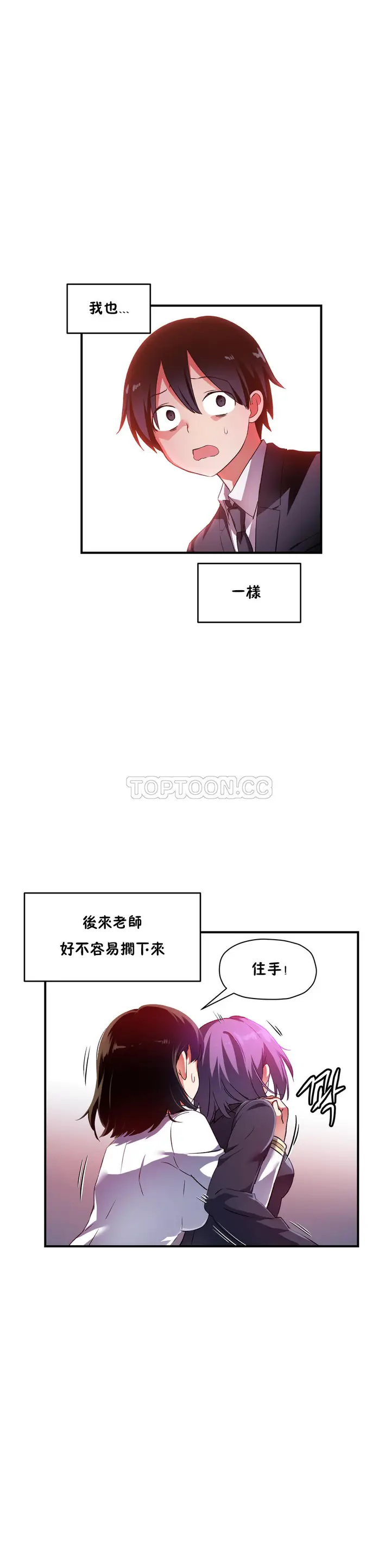 漫画《初恋小白鼠》第25话第11张图