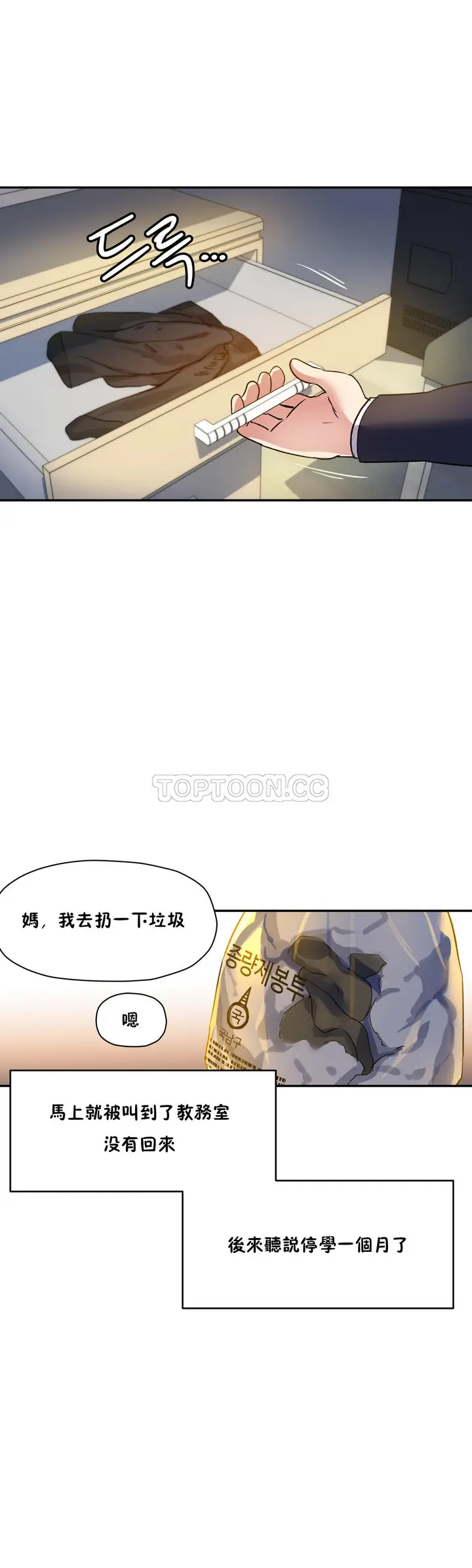 漫画《初恋小白鼠》第25话第14张图