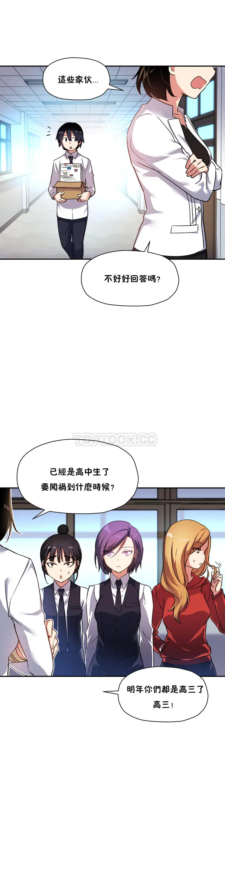漫画《初恋小白鼠》第25话第17张图