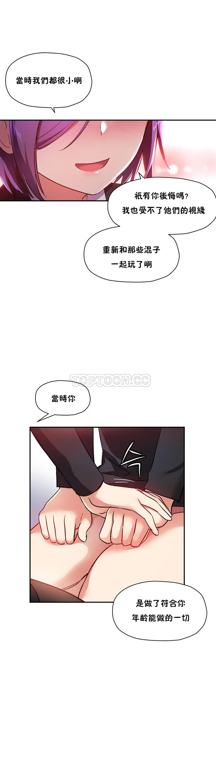 漫画《初恋小白鼠》第25话第24张图