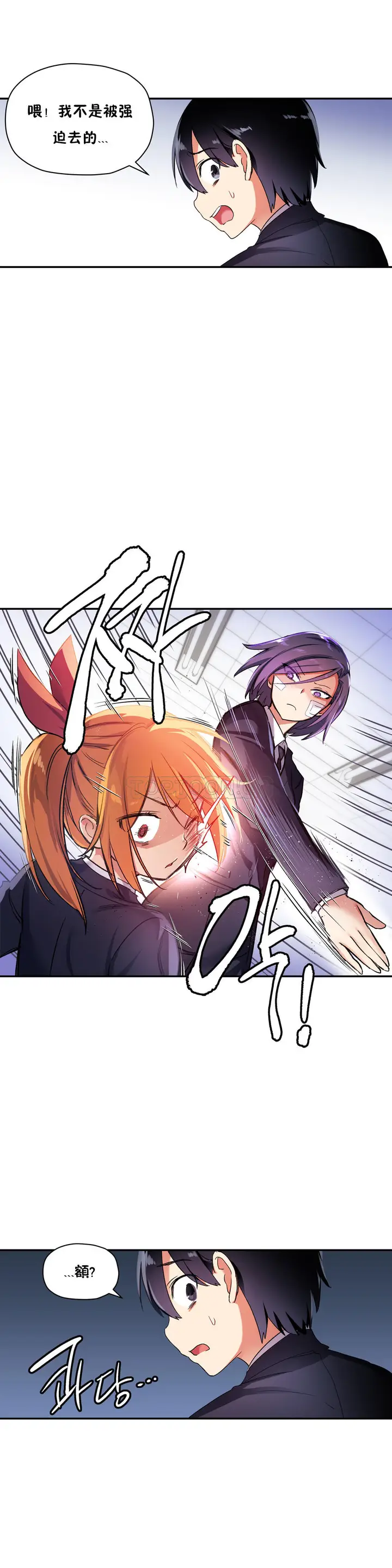 漫画《初恋小白鼠》第25话第5张图