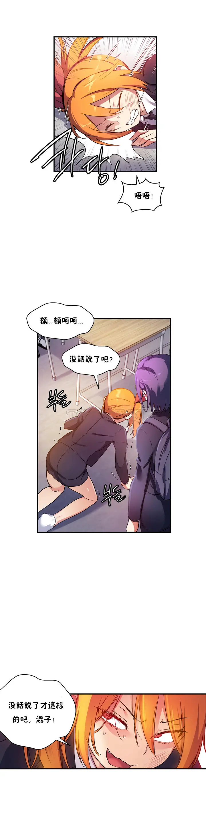 漫画《初恋小白鼠》第25话第8张图