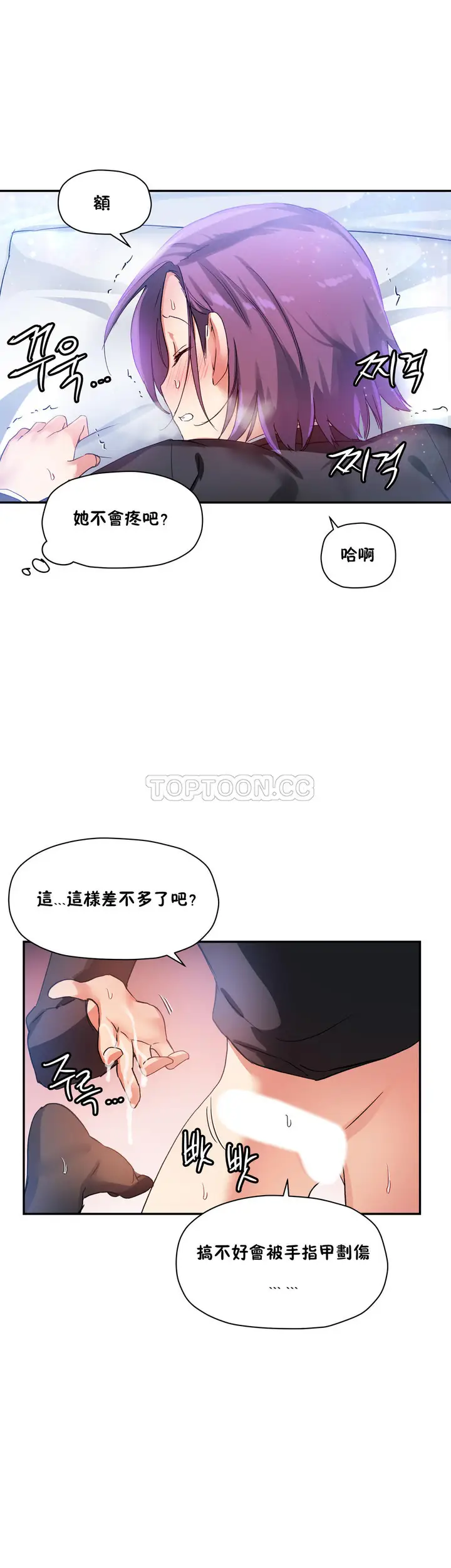 漫画《初恋小白鼠》第26话第13张图