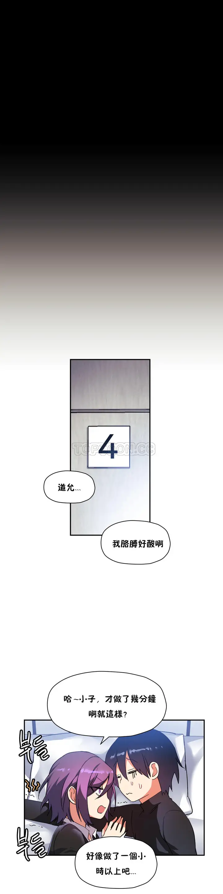 漫画《初恋小白鼠》第27话第13张图