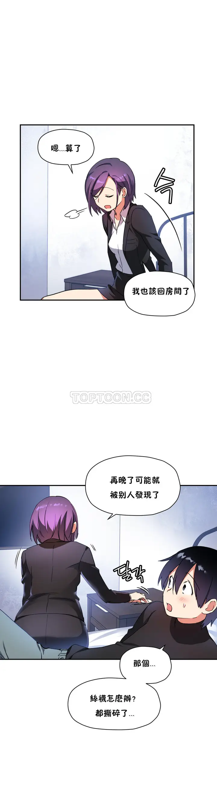 漫画《初恋小白鼠》第27话第14张图