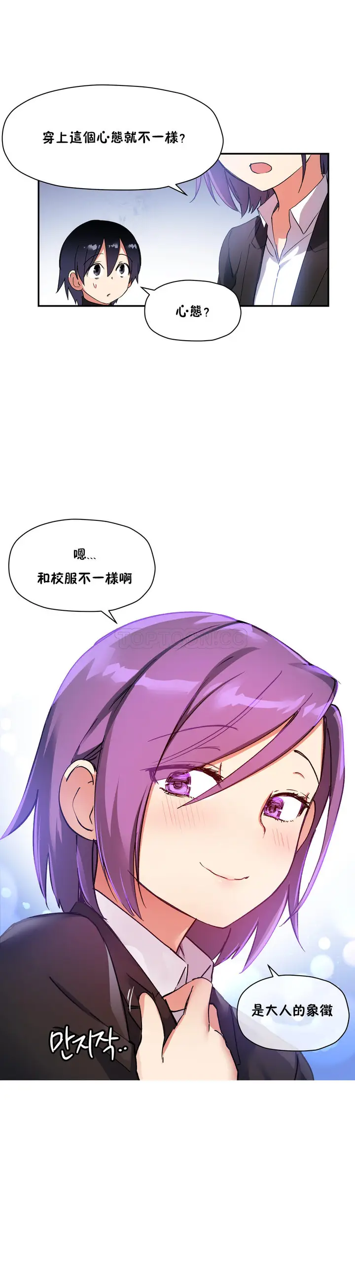 漫画《初恋小白鼠》第27话第17张图