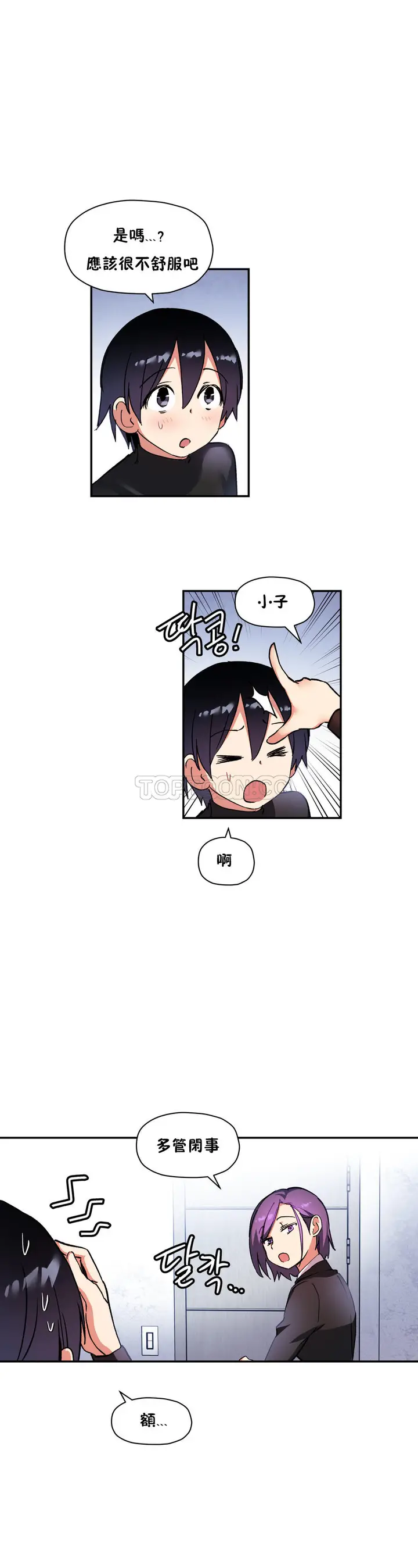 漫画《初恋小白鼠》第27话第18张图