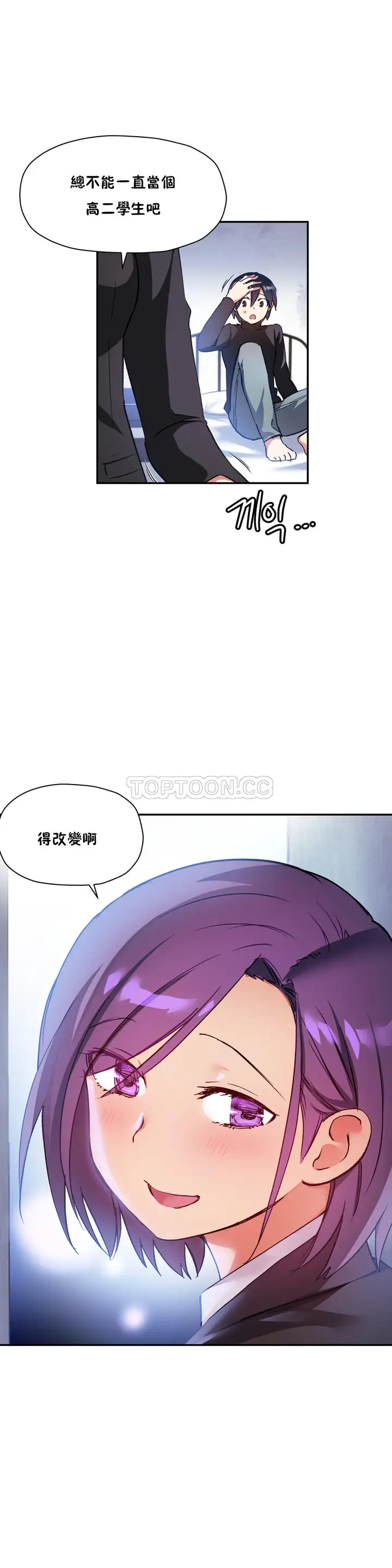 漫画《初恋小白鼠》第27话第19张图