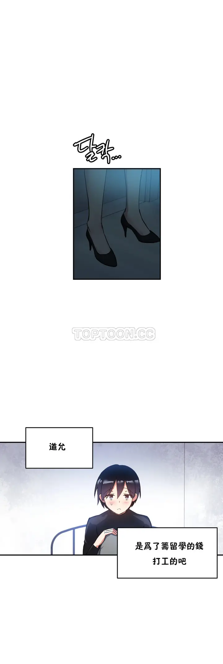 漫画《初恋小白鼠》第27话第20张图