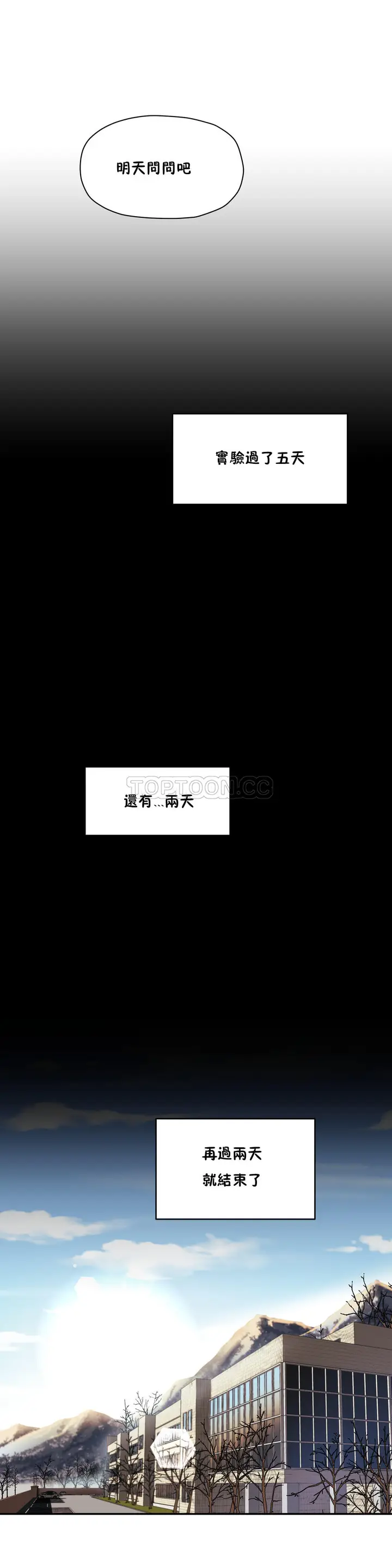 漫画《初恋小白鼠》第27话第23张图