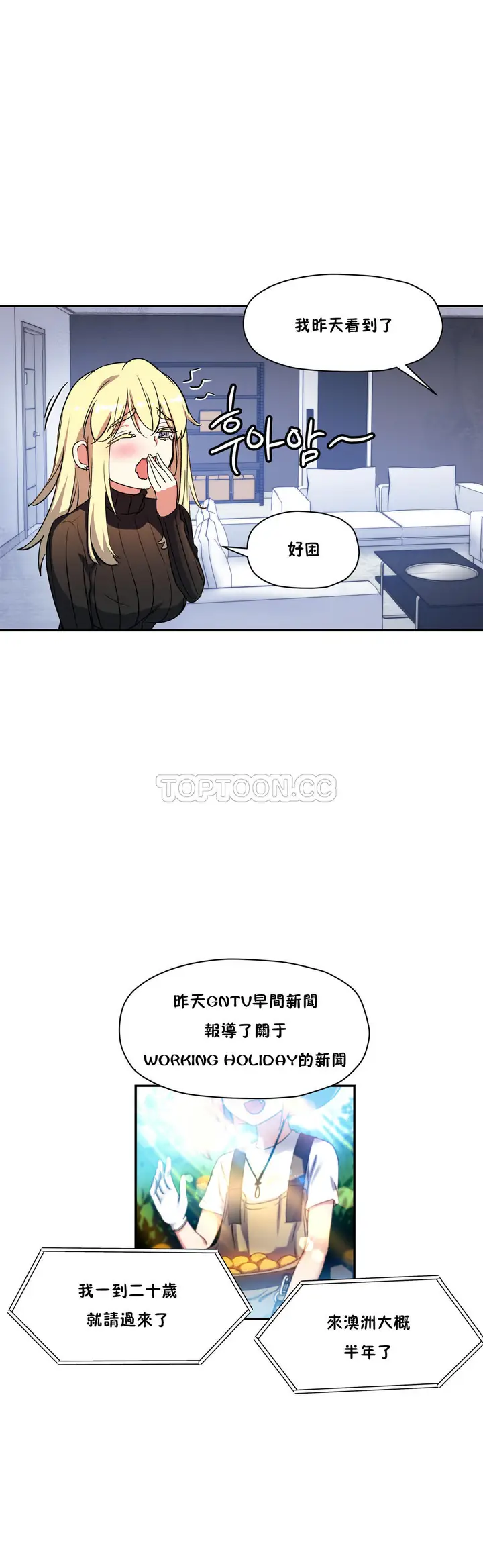 漫画《初恋小白鼠》第27话第27张图