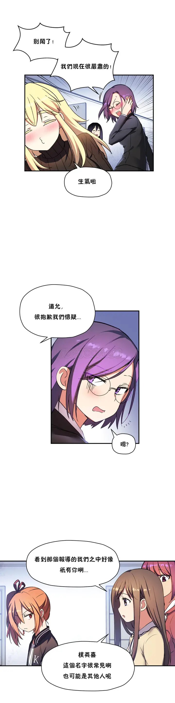 漫画《初恋小白鼠》第27话第30张图