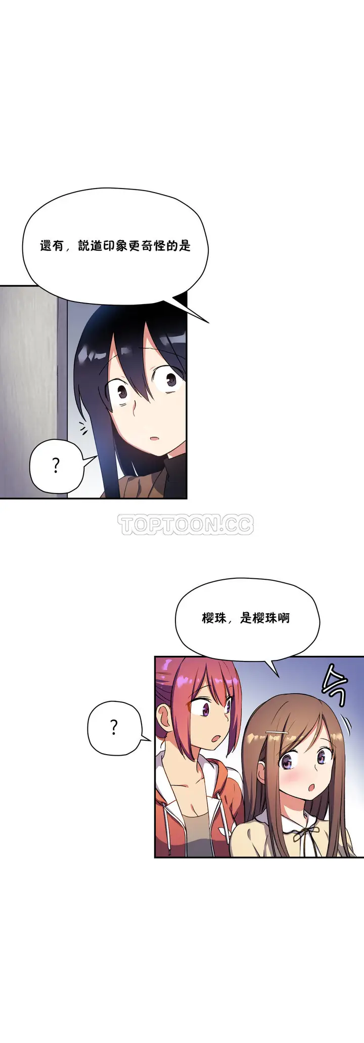 漫画《初恋小白鼠》第27话第31张图