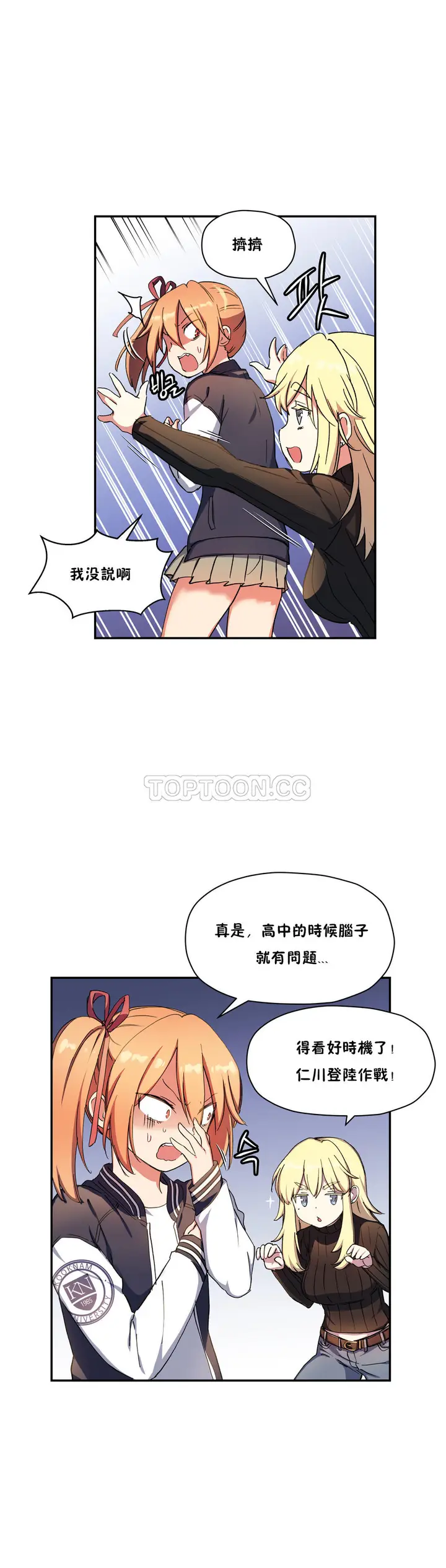 漫画《初恋小白鼠》第27话第34张图