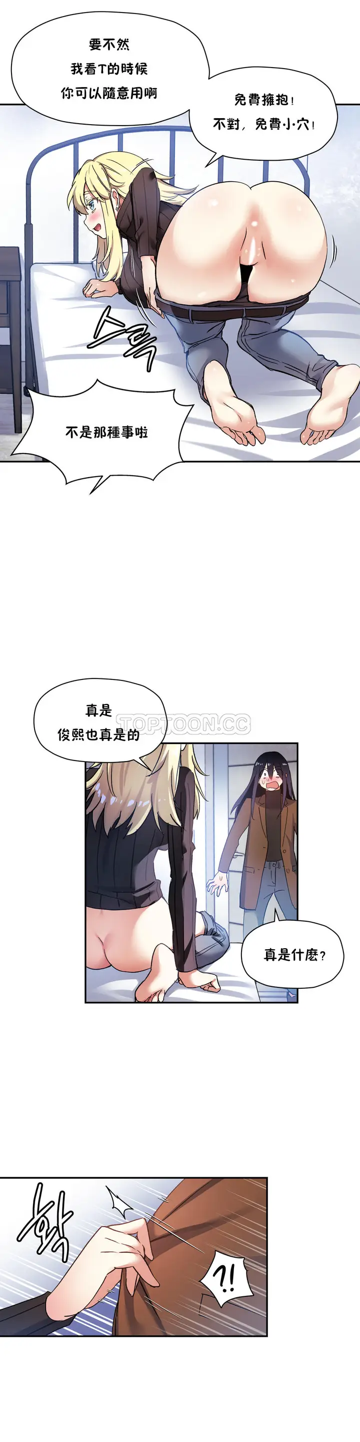 漫画《初恋小白鼠》第28话第10张图