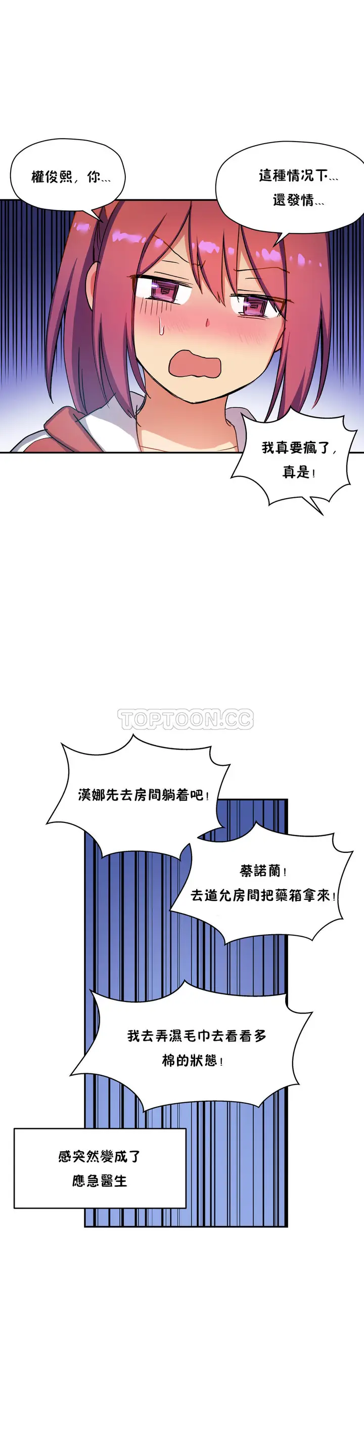 漫画《初恋小白鼠》第28话第13张图