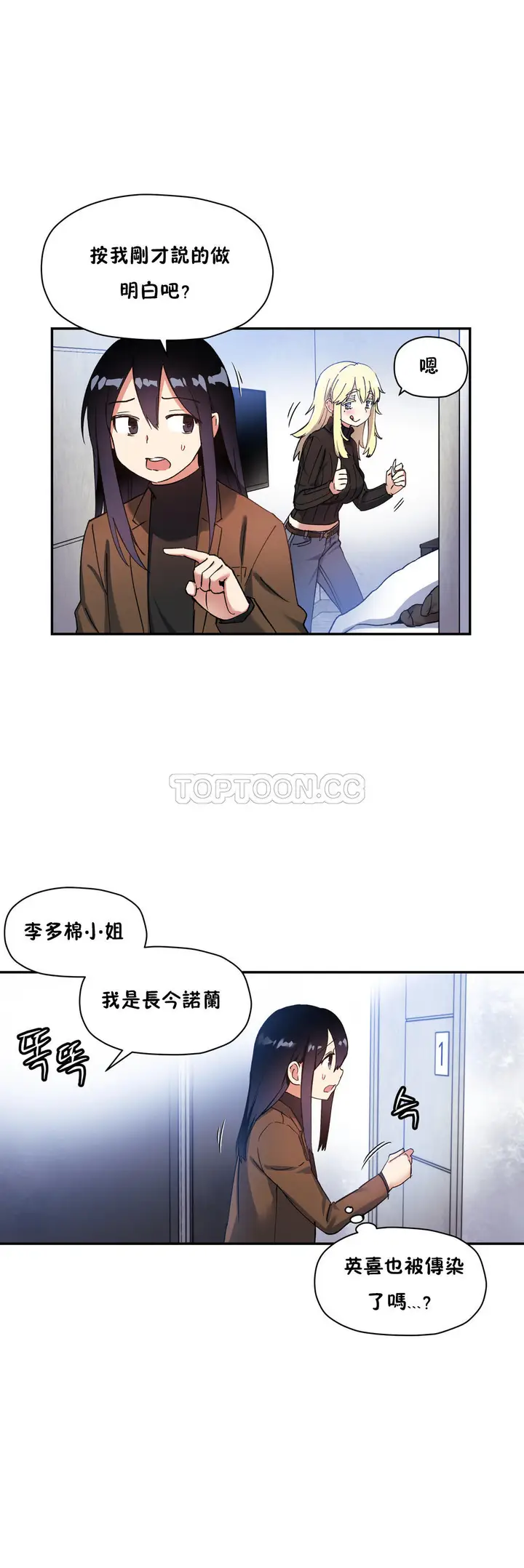 漫画《初恋小白鼠》第28话第15张图