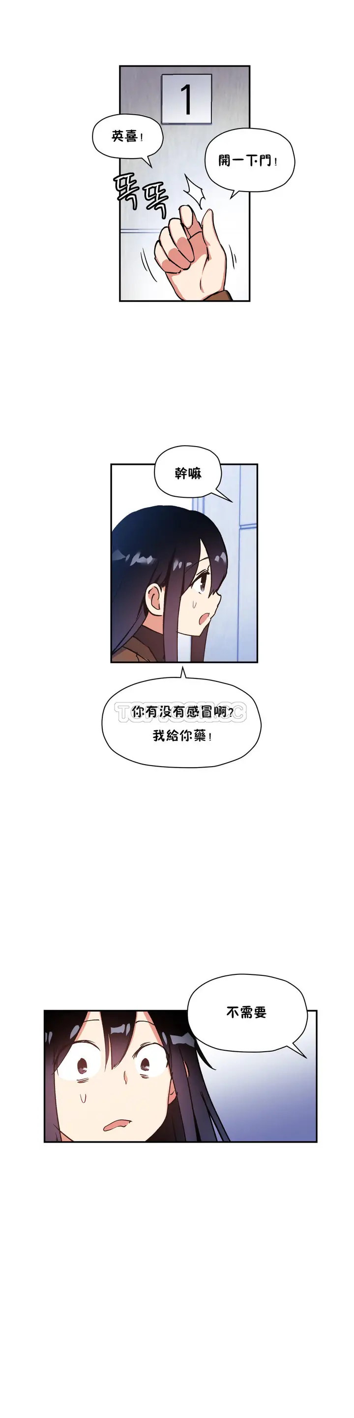 漫画《初恋小白鼠》第28话第16张图
