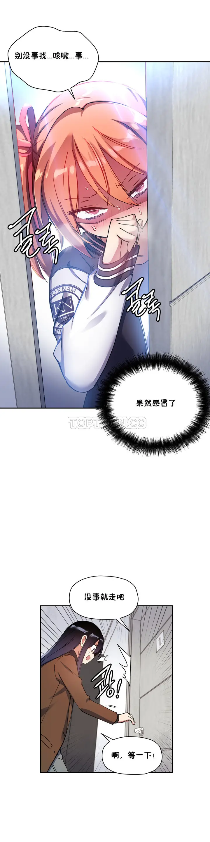 漫画《初恋小白鼠》第28话第17张图