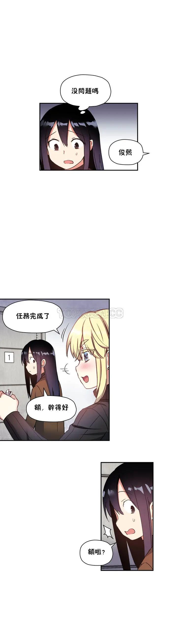 漫画《初恋小白鼠》第28话第18张图