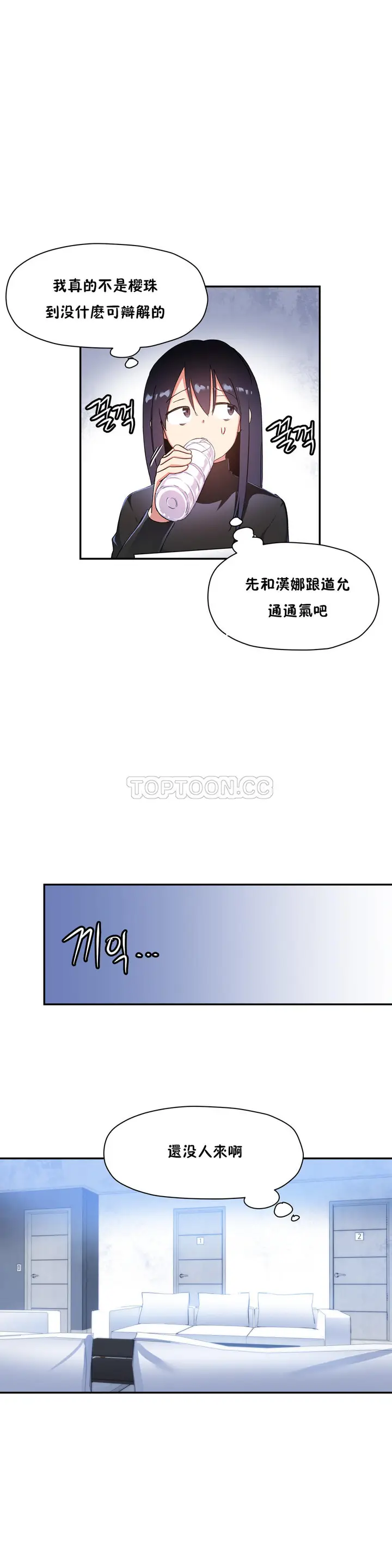 漫画《初恋小白鼠》第28话第2张图