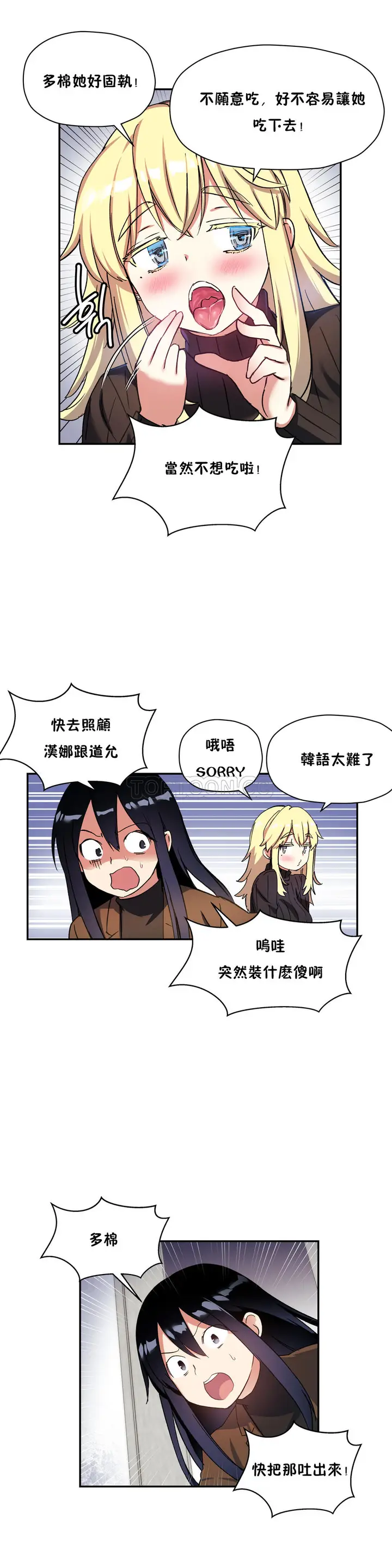 漫画《初恋小白鼠》第28话第20张图