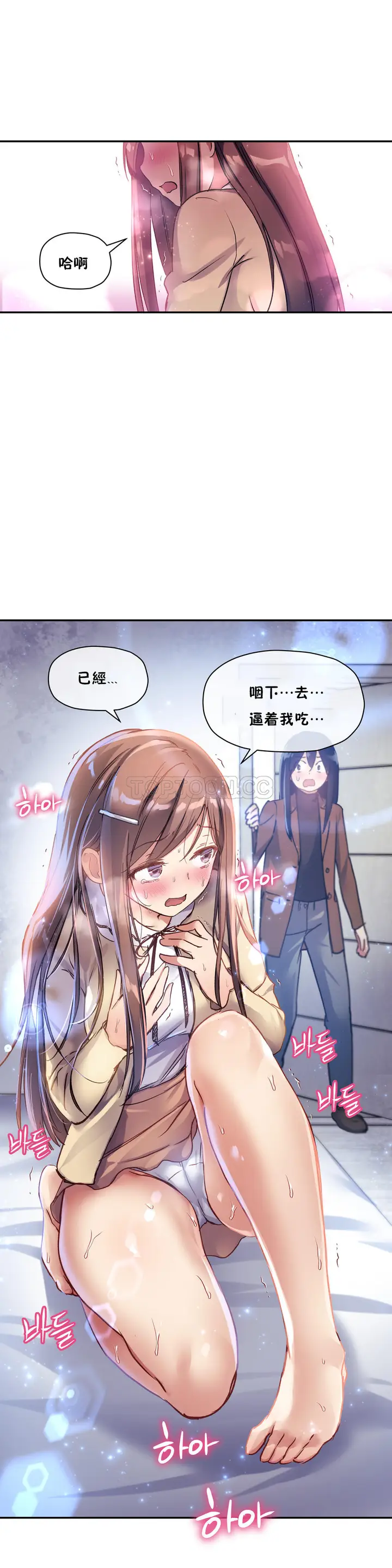 漫画《初恋小白鼠》第28话第21张图