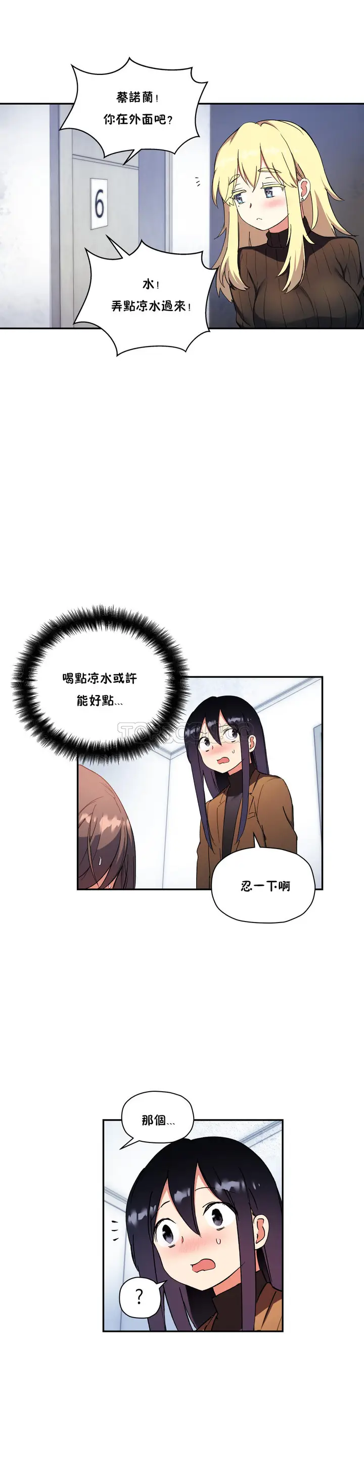 漫画《初恋小白鼠》第28话第27张图