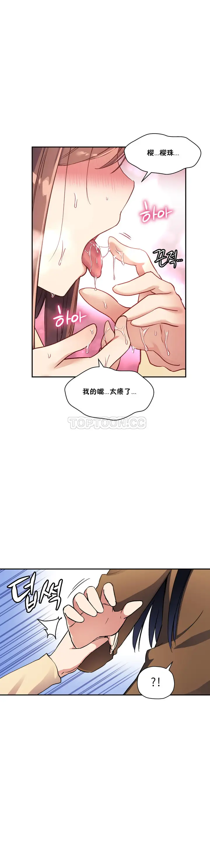 漫画《初恋小白鼠》第28话第28张图
