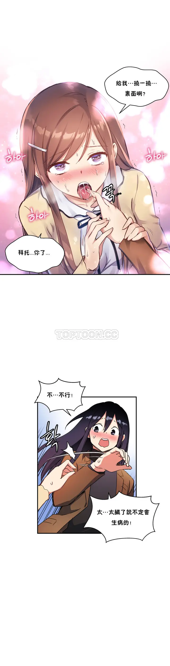 漫画《初恋小白鼠》第28话第29张图