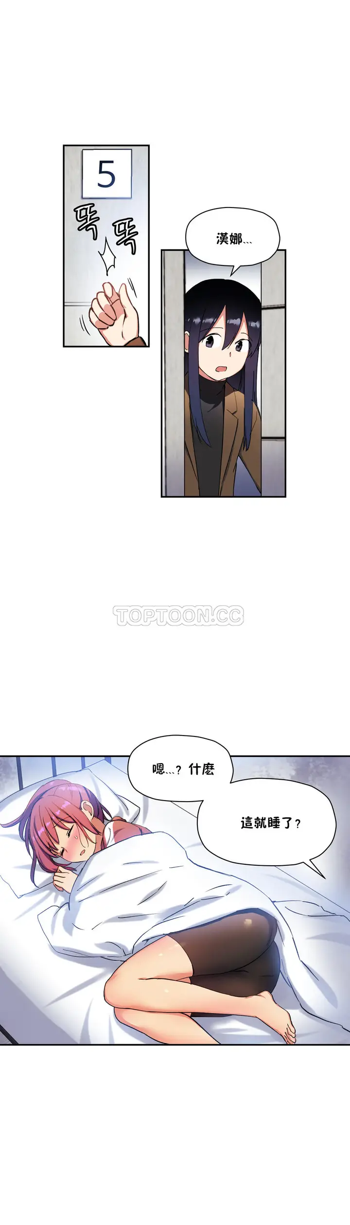 漫画《初恋小白鼠》第28话第3张图