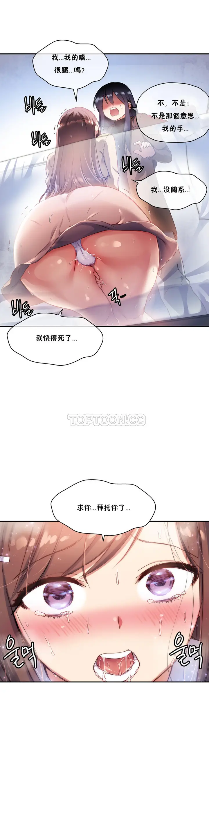 漫画《初恋小白鼠》第28话第30张图