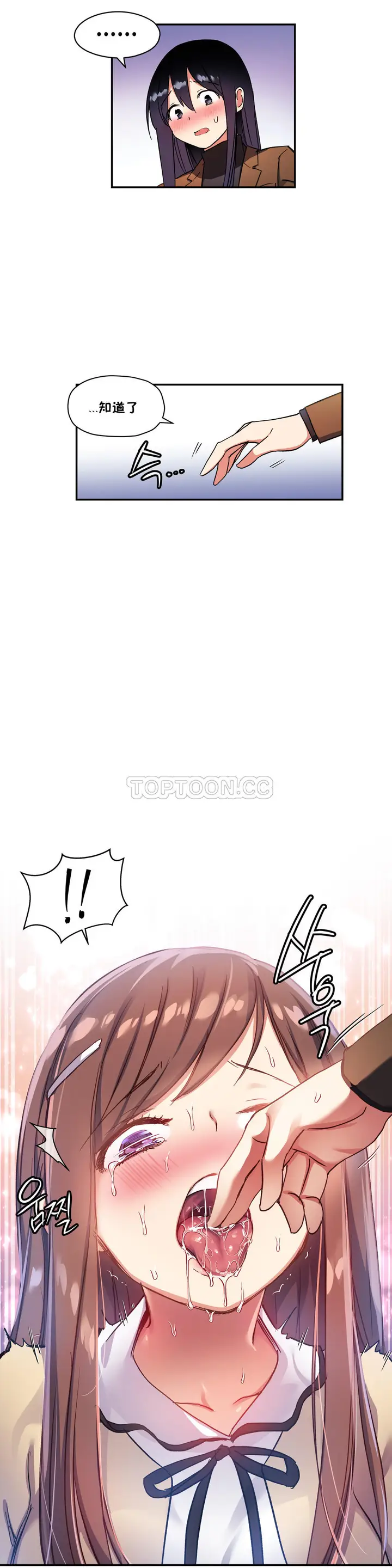 漫画《初恋小白鼠》第28话第31张图