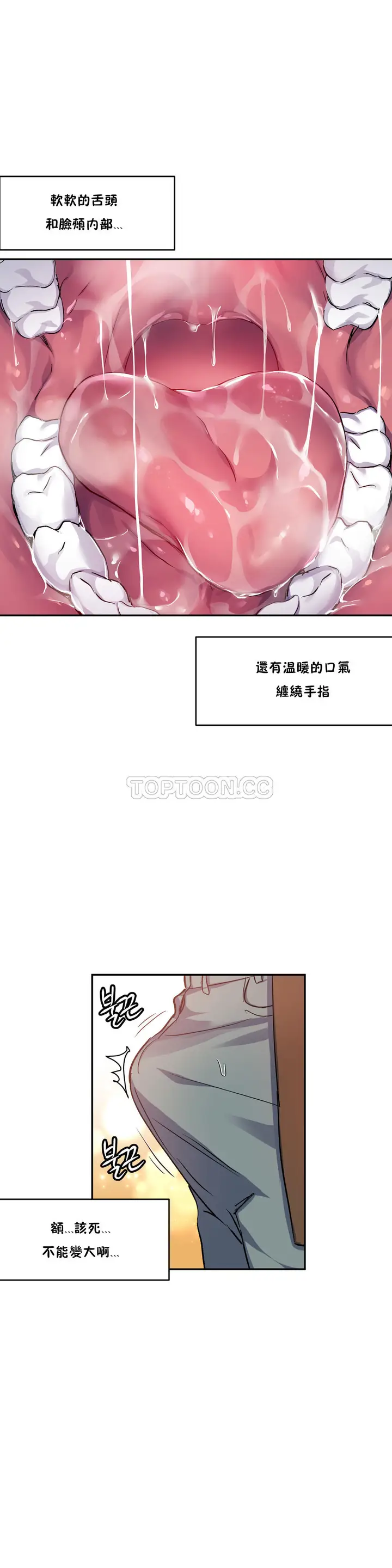 漫画《初恋小白鼠》第28话第34张图