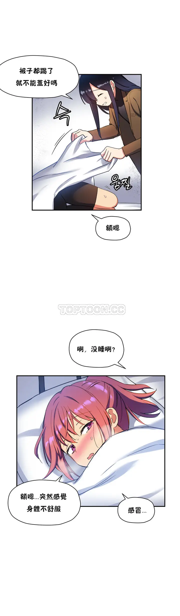 漫画《初恋小白鼠》第28话第4张图