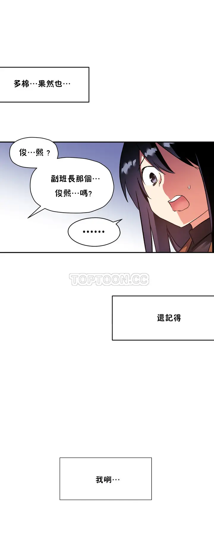 漫画《初恋小白鼠》第28话第41张图