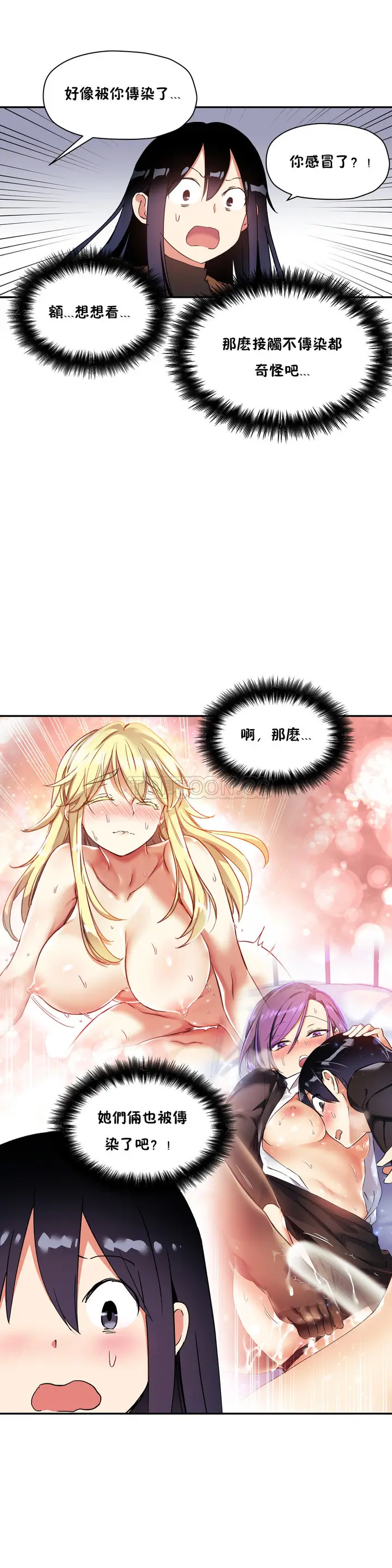 漫画《初恋小白鼠》第28话第5张图