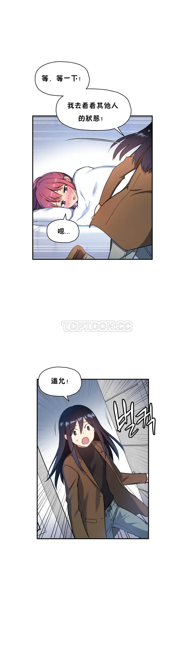 漫画《初恋小白鼠》第28话第6张图