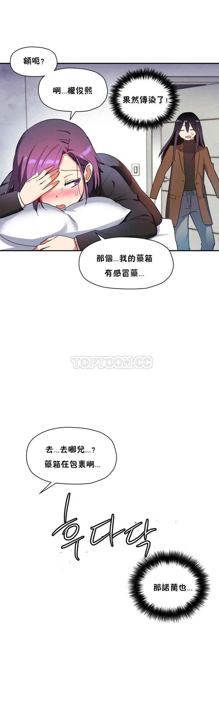漫画《初恋小白鼠》第28话第7张图