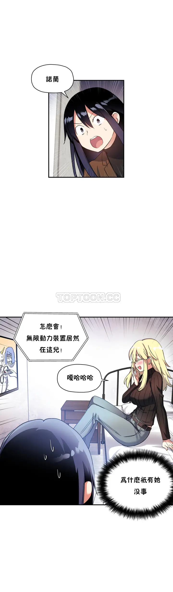 漫画《初恋小白鼠》第28话第8张图