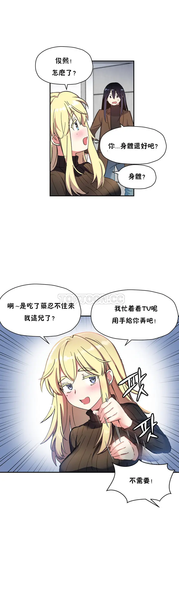 漫画《初恋小白鼠》第28话第9张图