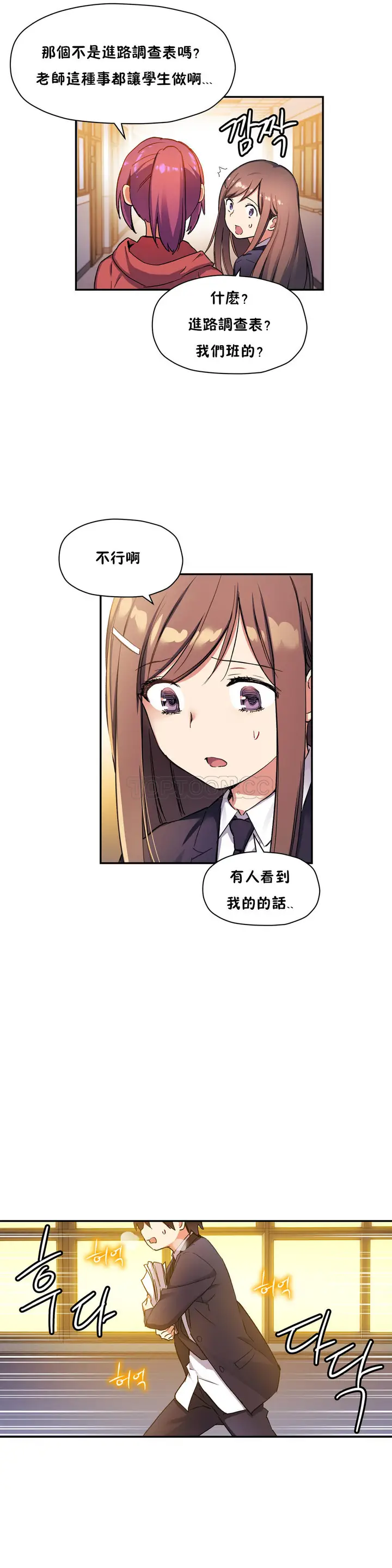 漫画《初恋小白鼠》第29话第11张图