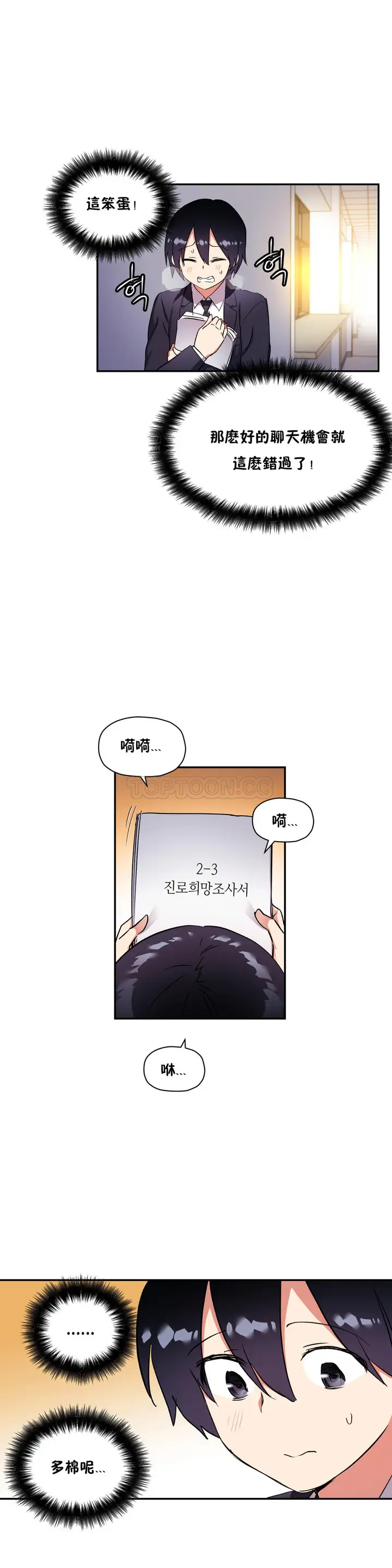 漫画《初恋小白鼠》第29话第12张图