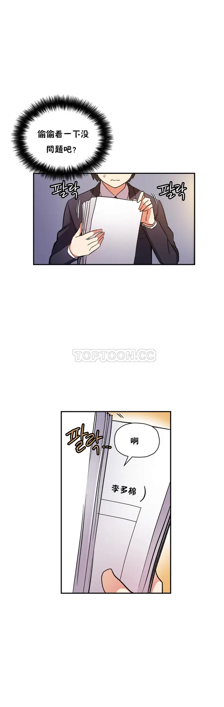 漫画《初恋小白鼠》第29话第13张图