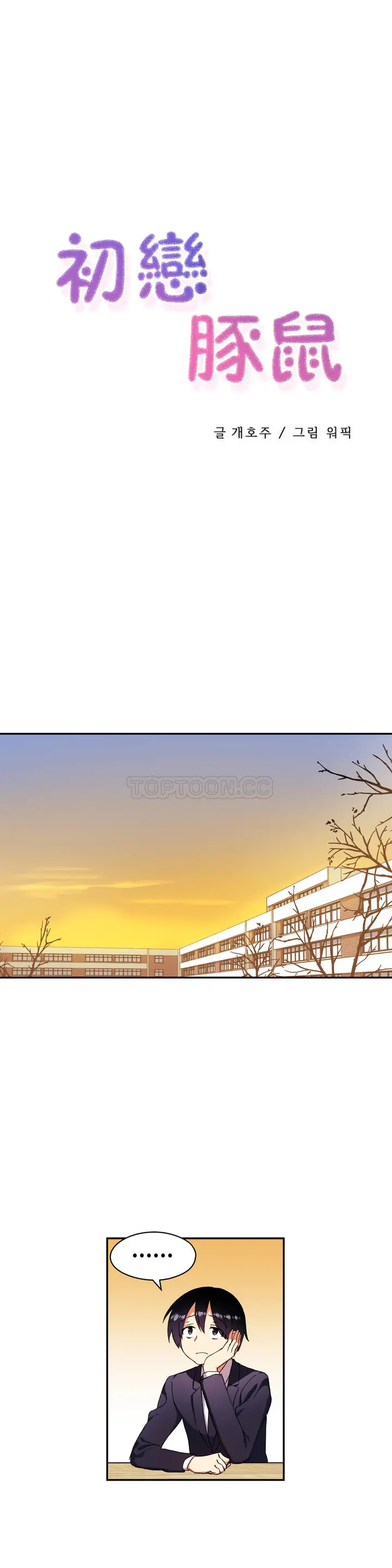 漫画《初恋小白鼠》第29话第15张图