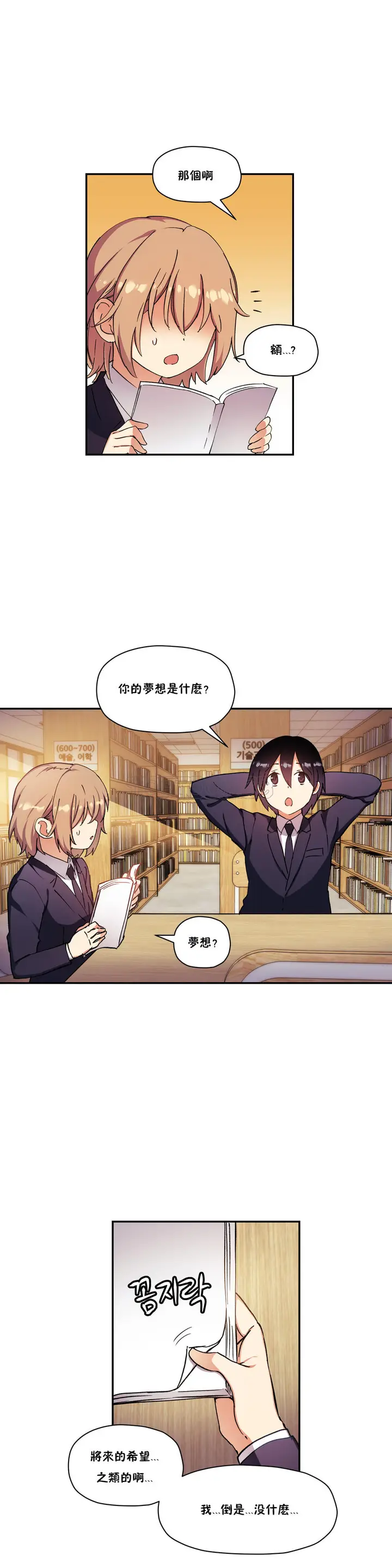 漫画《初恋小白鼠》第29话第16张图